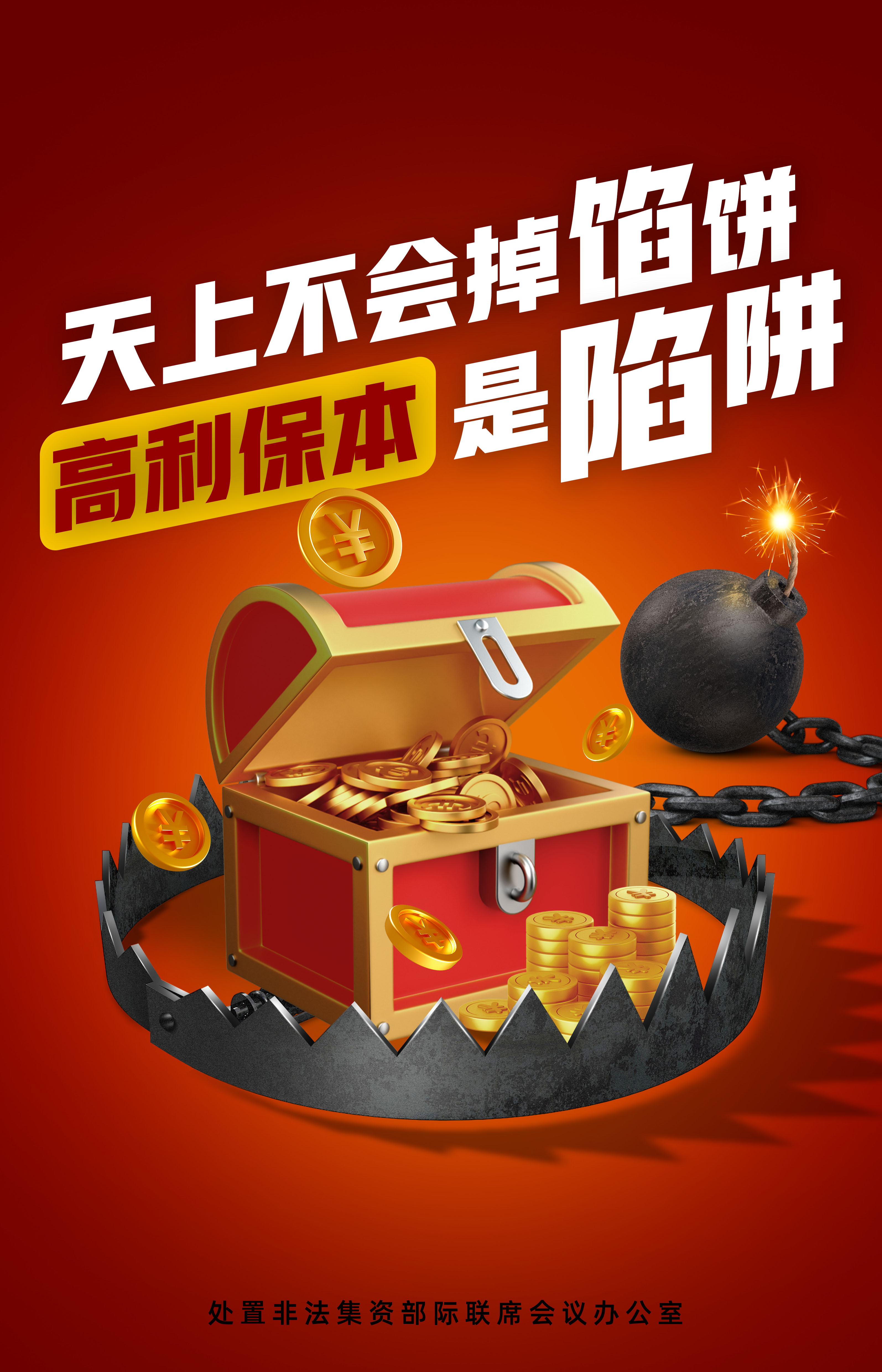 陷阱(1).jpg