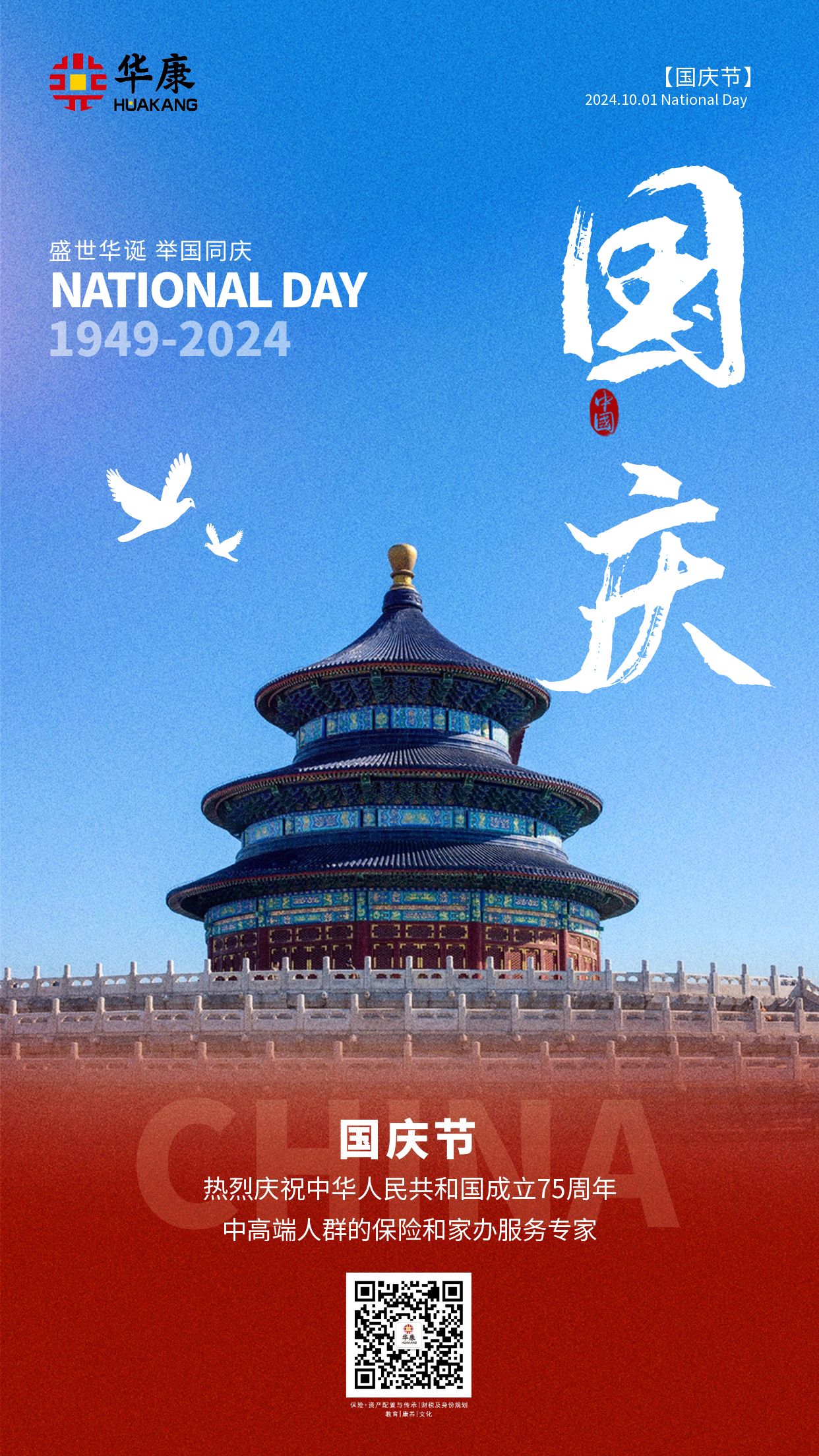 20241001国庆.jpg