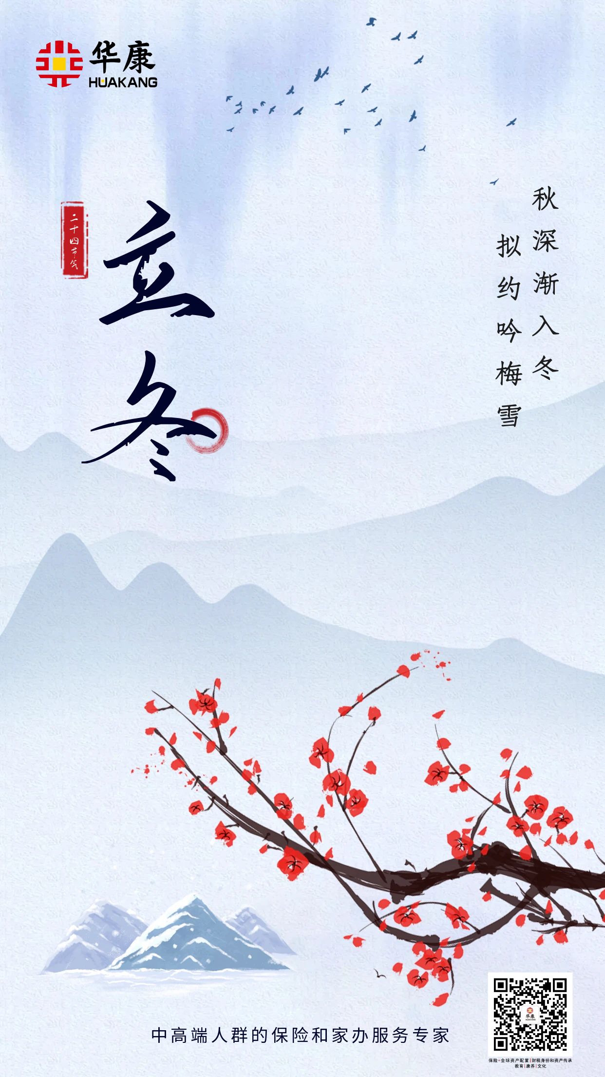 图怪兽_立冬传统节日节气水墨风手机海报_1(1).jpg